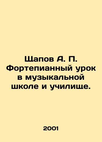 Shchapov A. P. Fortepiannyy urok v muzykalnoy shkole i uchilishche./Shchapov A. P. Piano Lessons in Music School and School. In Russian - landofmagazines.com