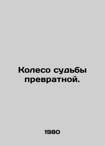 Koleso sudby prevratnoy./Wheel of Destiny is perverse. In Russian - landofmagazines.com