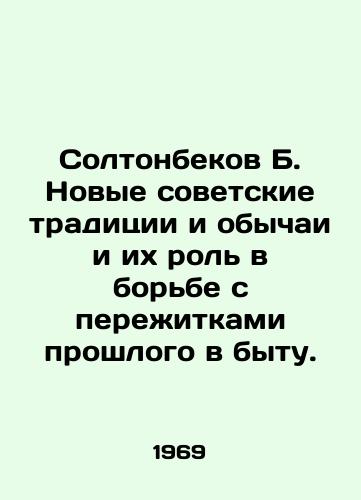 Soltonbekov B. Novye sovetskie traditsii i obychai i ikh rol v borbe s perezhitkami proshlogo v bytu./B. Soltonbekov: New Soviet traditions and customs and their role in combating remnants of the past in everyday life. In Russian - landofmagazines.com