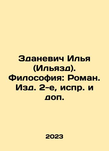 Zdanevich Ilya (Ilyazd). Filosofiya: Roman. Izd. 2-e, ispr. i dop./Zdanevich Ilya (Ilyazd). Philosophy: Roman, 2nd edition, correction and additions. In Russian - landofmagazines.com