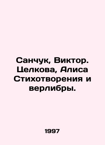 Sanchuk, Viktor. Tselkova, Alisa Stikhotvoreniya i verlibry./Sanchuk, Viktor. Tselkova, Alice Poems and Verlibras. In Russian - landofmagazines.com