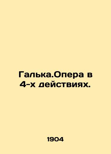 Galka.Opera v 4-kh deystviyakh./Galka.Opera in 4 Acts. In Russian - landofmagazines.com