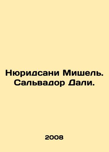 Nyuridsani Mishel. Salvador Dali./Nuridsani Michel. Salvador Dali. In Russian - landofmagazines.com