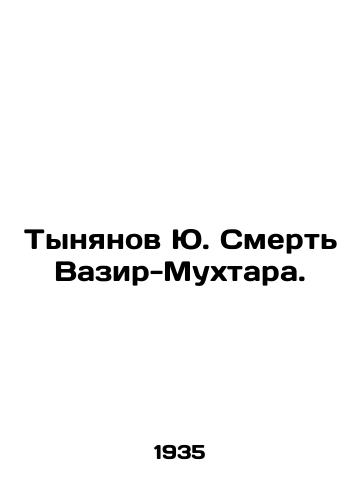 Tynyanov Yu. Smert Vazir-Mukhtara./Tynyanov Yu. The Death of Vazir-Mukhtar. In Russian - landofmagazines.com