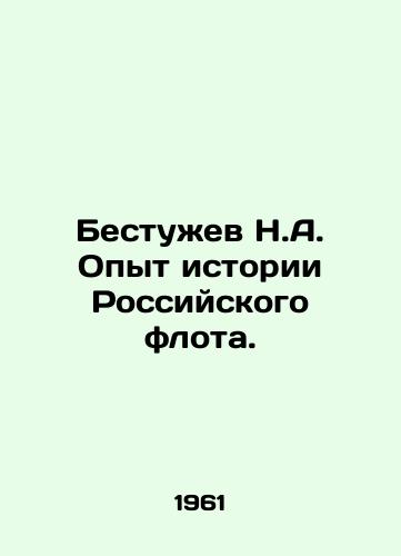 Bestuzhev N.A. Opyt istorii Rossiyskogo flota./Bestuzhev N.A. Experience of the History of the Russian Fleet. In Russian - landofmagazines.com