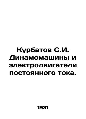 Kurbatov S.I. Dinamomashiny i elektrodvigateli postoyannogo toka./Kurbatov S.I. Dynamo machines and DC motors. In Russian - landofmagazines.com