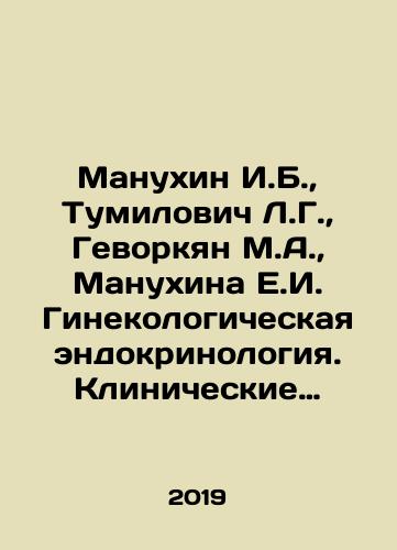 Manukhin I.B.,  Tumilovich L.G.,  Gevorkyan M.A.,  Manukhina E.I. Ginekologicheskaya endokrinologiya. Klinicheskie lektsii./Manukhin I.B.,  Tumilovich L.G.,  Gevorgyan M.A.,  Manukhina E.I. Gynaecological endocrinology. Clinical lectures. In Russian - landofmagazines.com