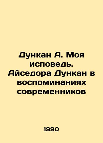 Dunkan A. Moya ispoved. Aysedora Dunkan v vospominaniyakh sovremennikov/Duncan A. My Confession. Icedora Duncan in Memories of Contemporaries In Russian - landofmagazines.com