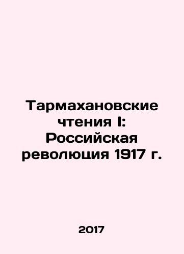 Tarmakhanovskie chteniya I: Rossiyskaya revolyutsiya 1917 g./Tarmakhanov Readings I: The Russian Revolution of 1917 In Russian - landofmagazines.com