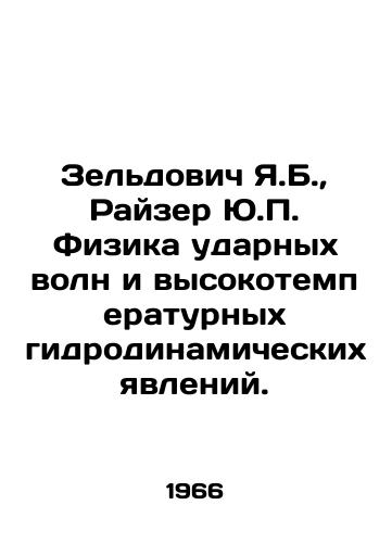 Zeldovich Ya.B.,  Rayzer Yu.P. Fizika udarnykh voln i vysokotemperaturnykh gidrodinamicheskikh yavleniy./Zeldovich Y.B.,  Reiser Y.P. Physics of shock waves and high-temperature hydrodynamic phenomena. In Russian - landofmagazines.com