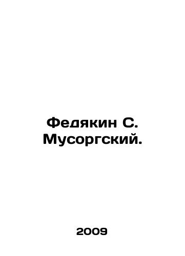 Fedyakin S. Musorgskiy./Fedyakin S. Musorgsky. In Russian - landofmagazines.com