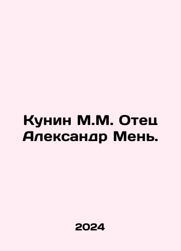 Kunin M.M. Otets Aleksandr Men./Kunin M.M. Father Alexander Men. In Russian - landofmagazines.com