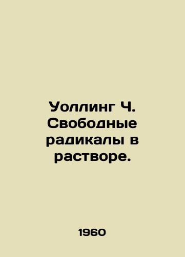 Uolling Ch. Svobodnye radikaly v rastvore./Walling C. Free radicals in solution. In Russian - landofmagazines.com