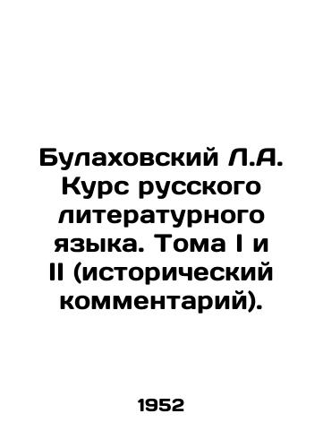 Bulakhovskiy L.A. Kurs russkogo literaturnogo yazyka. Toma I i II (istoricheskiy kommentariy)./Bulakhovsky L.A. Course of Russian Literary Language. Volumes I and II (Historical Commentary). In Russian - landofmagazines.com