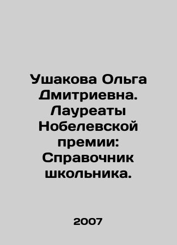Ushakova Olga Dmitrievna. Laureaty Nobelevskoy premii: Spravochnik shkolnika./Olga Dmitrievna Ushakova. Nobel Prize Winners: A Schoolboys Guide. In Russian - landofmagazines.com