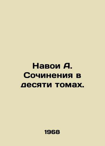 Navoi A. Sochineniya v desyati tomakh./A. Essays in Ten Volumes. In Russian - landofmagazines.com