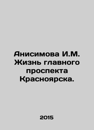 Anisimova I.M. Zhizn glavnogo prospekta Krasnoyarska./Anisimova I.M. Life of the main avenue of Krasnoyarsk. In Russian - landofmagazines.com