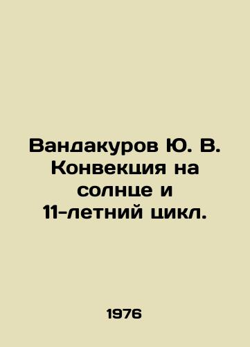 Vandakurov Yu. V. Konvektsiya na solntse i 11-letniy tsikl./Vandakurov Yu. V. Sun convection and 11-year cycle. In Russian - landofmagazines.com