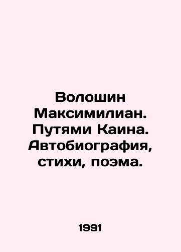 Voloshin Maksimilian. Putyami Kaina. Avtobiografiya, stikhi, poema./Voloshin Maximilian. Cains Ways. Autobiography, Poems, Poem. In Russian - landofmagazines.com