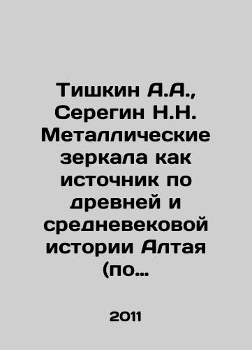 Tishkin A.A., Seregin N.N. Metallicheskie zerkala kak istochnik po drevney i srednevekovoy istorii Altaya (po materialam Muzeya arkheologii i etnografii Altaya Altayskogo gosudarstvennogo universiteta)./Tishkin A.A., Seregin N.N. Metal mirrors as a source on ancient and medieval history of Altai (based on materials from the Museum of Archaeology and Ethnography of Altai State University). In Russian - landofmagazines.com