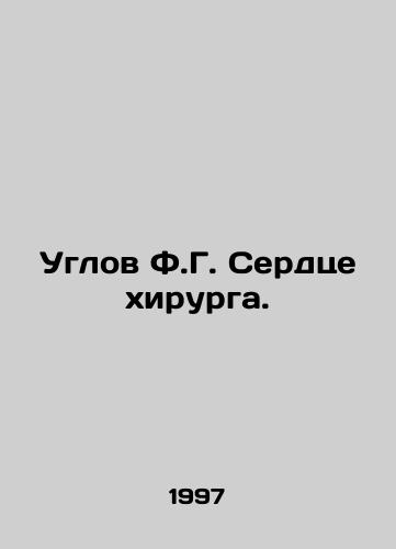 Uglov F.G. Serdtse khirurga./Corners F.G. Surgeons Heart. In Russian - landofmagazines.com