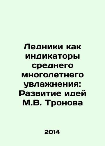 Ledniki kak indikatory srednego mnogoletnego uvlazhneniya: Razvitie idey M.V. Tronova/Glaciers as Indicators of Average Multiyear Moisture: Developing M.V. Tronovs Ideas In Russian - landofmagazines.com