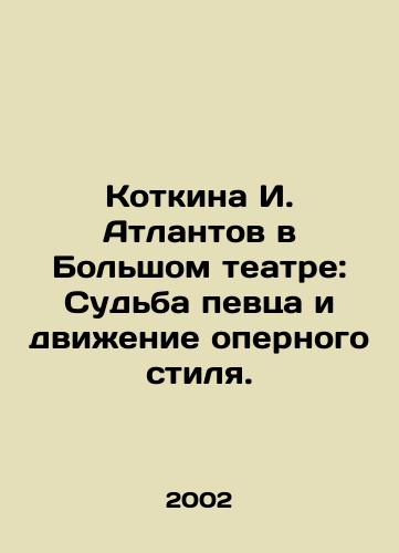 Kotkina I. Atlantov v Bolshom teatre: Sudba pevtsa i dvizhenie opernogo stilya./I. Atlantovs Kotkina at the Bolshoi Theatre: The Fate of the Singer and the Movement of Opera Style. In Russian - landofmagazines.com