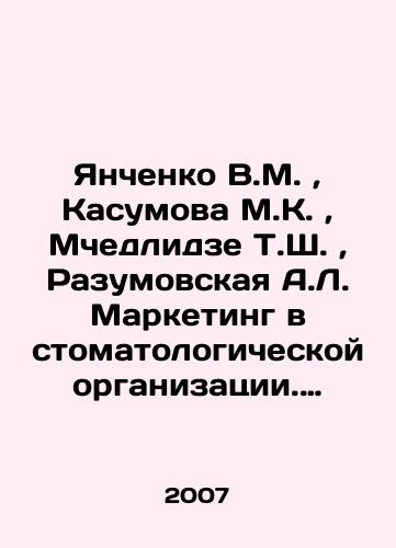 Yanchenko V.M., Kasumova M.K., Mchedlidze T.Sh., Razumovskaya A.L. Marketing v stomatologicheskoy organizatsii. Upravlenie meditsinskim biznesom./Yanchenko V.M., Kasumova M.K., Mchedlidze T.S., Razumovskaya A.L. Marketing in a dental organization. Management of medical business. In Russian - landofmagazines.com