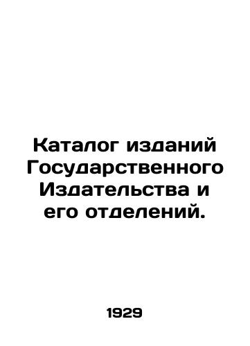 Katalog izdaniy Gosudarstvennogo Izdatelstva i ego otdeleniy./Catalogue of publications of the State Publishing House and its branches. In Russian - landofmagazines.com