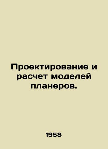 Proektirovanie i raschet modeley planerov./Design and calculation of glider models. In Russian - landofmagazines.com