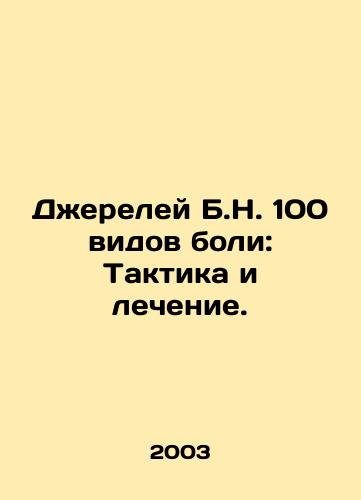 Dzhereley B.N. 100 vidov boli: Taktika i lechenie./Jeremy B.N. 100 Types of Pain: Tactics and Treatment. In Russian - landofmagazines.com