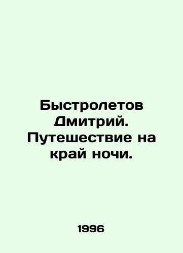 Bystroletov Dmitriy. Puteshestvie na kray nochi./Dmitrys kystroletov. Journey to the end of the night. In Russian - landofmagazines.com