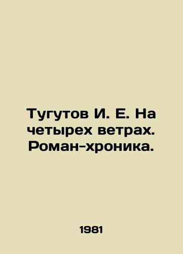 Tugutov I. E. Na chetyrekh vetrakh. Roman-khronika./Tugutov I. E. On the Four Winds. Roman Chronicle. In Russian - landofmagazines.com