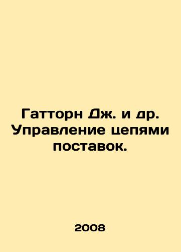 Gattorn Dzh. i dr. Upravlenie tsepyami postavok./attorn J. et al. Supply Chain Management In Russian - landofmagazines.com