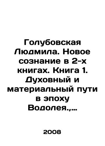 Golubovskaya Lyudmila. Novoe soznanie v 2-kh knigakh. Kniga 1. Dukhovnyy i materialnyy puti v epokhu Vodoleya., Kniga 2. Tri Lucha Lyubvi/Golubovskaya Lyudmila. A New Consciousness in 2 Books. Book 1. The Spiritual and Material Way in the Age of Aquarius, Book 2. The Three Rays of Love In Russian - landofmagazines.com