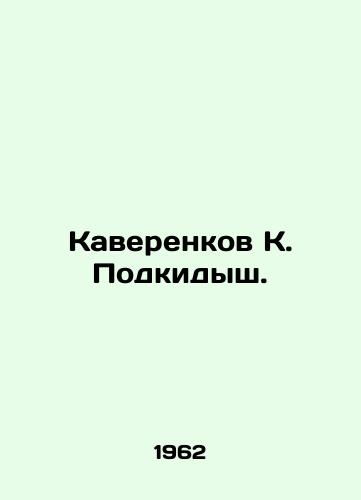 Kaverenkov K. Podkidysh./Kaverenkov K. Kidnapping. In Russian - landofmagazines.com