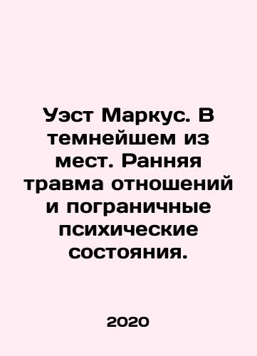 Uest Markus. V temneyshem iz mest. Rannyaya travma otnosheniy i pogranichnye psikhicheskie sostoyaniya./West Marcus. In the darkest of places. Early relationship trauma and borderline mental states. In Russian - landofmagazines.com