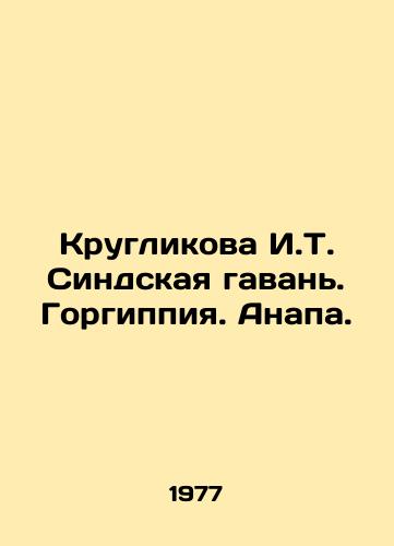 Kruglikova I.T. Sindskaya gavan. Gorgippiya. Anapa./Kruglikova I.T. Sindh Harbor. Gorgippia. Anapa. In Russian - landofmagazines.com