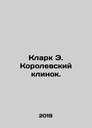 Klark E. Korolevskiy klinok./Clark E. King Blade. In Russian - landofmagazines.com