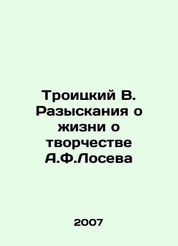 Troitskiy V. Razyskaniya o zhizni o tvorchestve A.F.Loseva/Troitsky V. Investigations about life about the work of A.F. Losev In Russian - landofmagazines.com