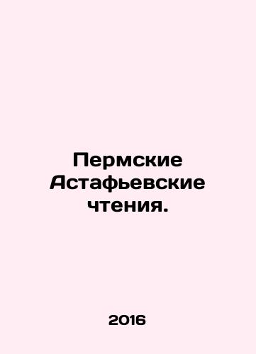 Permskie Astafevskie chteniya./Perm Astafiev Readings. In Russian - landofmagazines.com
