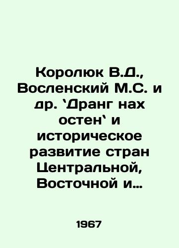 Korolyuk V.D.,  Voslenskiy M.S. i dr. Drang nakh osten i istoricheskoe razvitie stran Tsentralnoy, Vostochnoy i Yugo-Vostochnoy Evropy./Korolyuk V.D.,  Voslensky M.S. et al. Drang nah wall and the historical development of the countries of Central, Eastern and Southeast Europe. In Russian - landofmagazines.com
