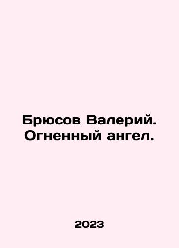 Bryusov Valeriy. Ognennyy angel./Bruce Valery. Fire Angel. In Russian - landofmagazines.com