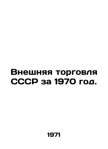 Vneshnyaya torgovlya SSSR za 1970 god./USSRs foreign trade in 1970. In Russian - landofmagazines.com