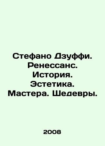 Stefano Dzuffi. Renessans. Istoriya. Estetika. Mastera. Shedevry./Stefano Zuffi. Renaissance. History. Aesthetics. Masterpieces. In Russian - landofmagazines.com