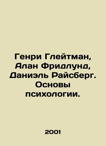 Genri Gleytman, Alan Fridlund, Daniel Raysberg. Osnovy psikhologii./Henry Gleitman, Alan Friedlund, Daniel Reisberg: The Basics of Psychology. In Russian - landofmagazines.com