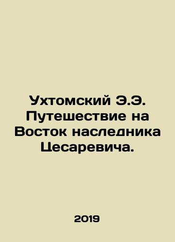 Ukhtomskiy E.E. Puteshestvie na Vostok naslednika Tsesarevicha./E.E. Ukhtomskys Journey to the East of Caesarevichs Heir. In Russian - landofmagazines.com
