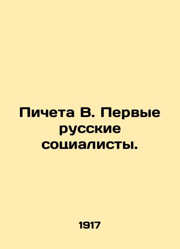 Picheta V. Pervye russkie sotsialisty./Picheta V. The First Russian Socialists. In Russian - landofmagazines.com
