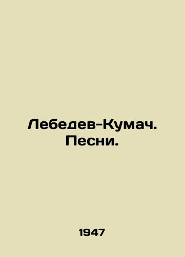 Lebedev-Kumach. Pesni./Lebedev-Kumach. Songs. In Russian - landofmagazines.com