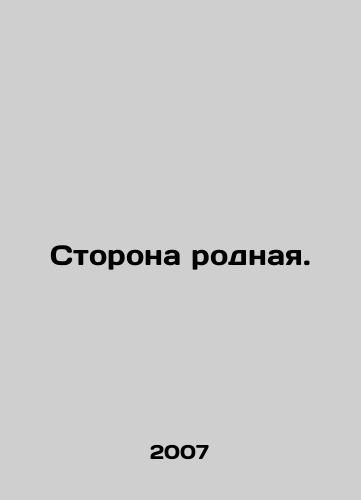 Storona rodnaya./Native Party. In Russian - landofmagazines.com